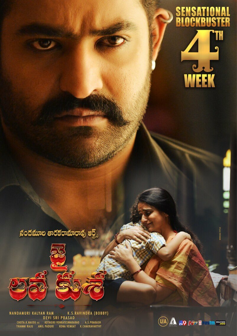 Джай Лава Куша (2017)