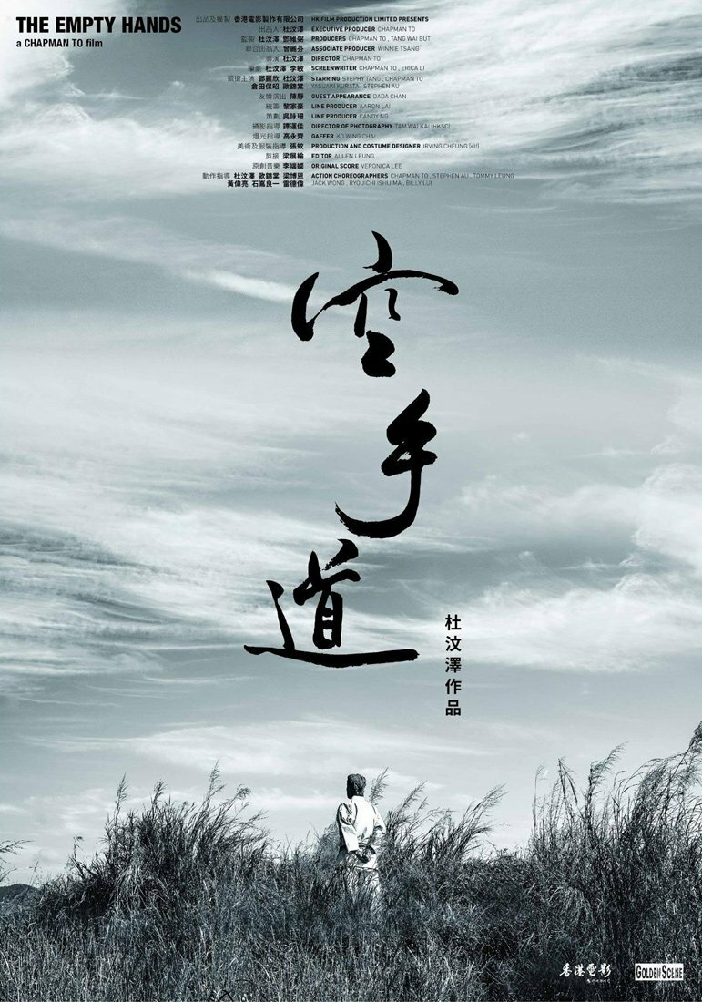 Пустые руки (2017) постер