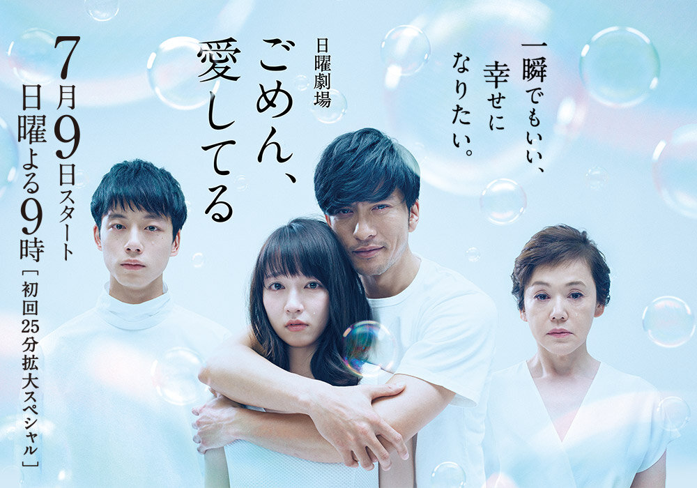 Прости, я люблю тебя (2017)