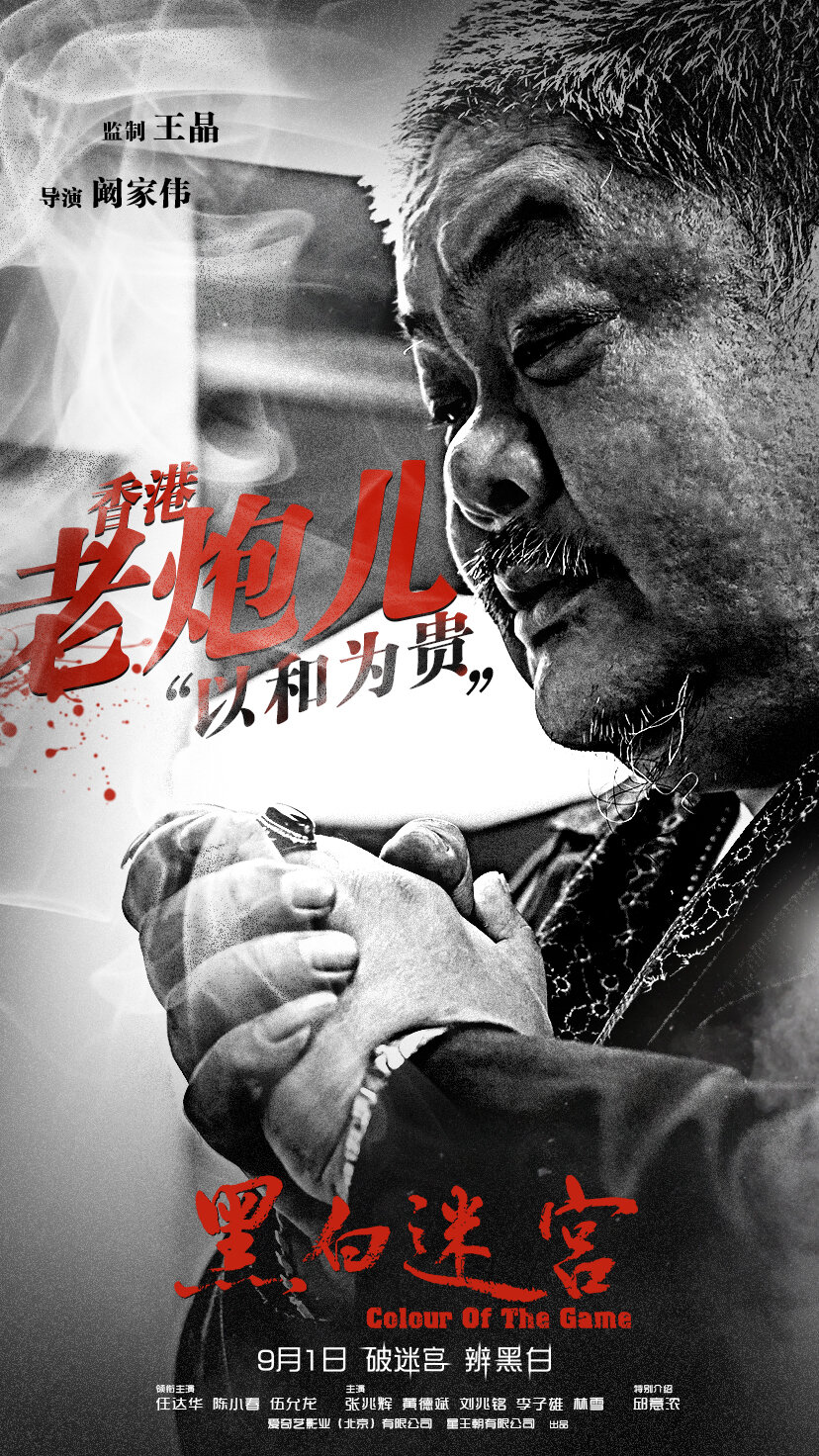 Цвет игры (2017)