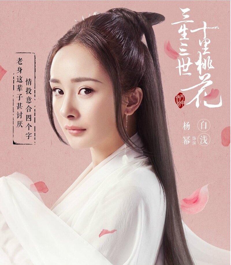 Три жизни, три мира: Десять миль персиковых цветков (2017)