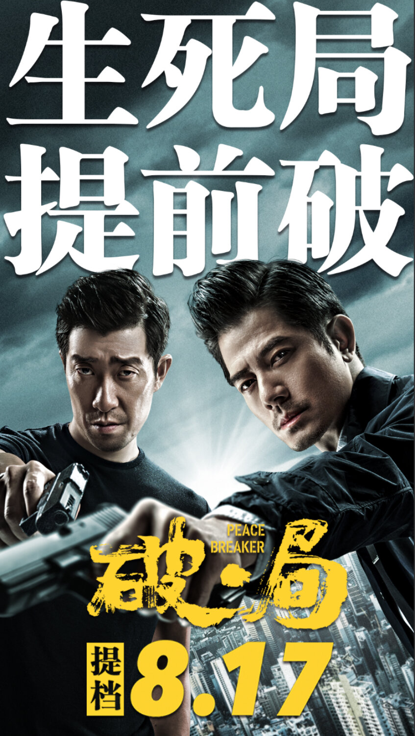 Нарушитель спокойствия (2017)