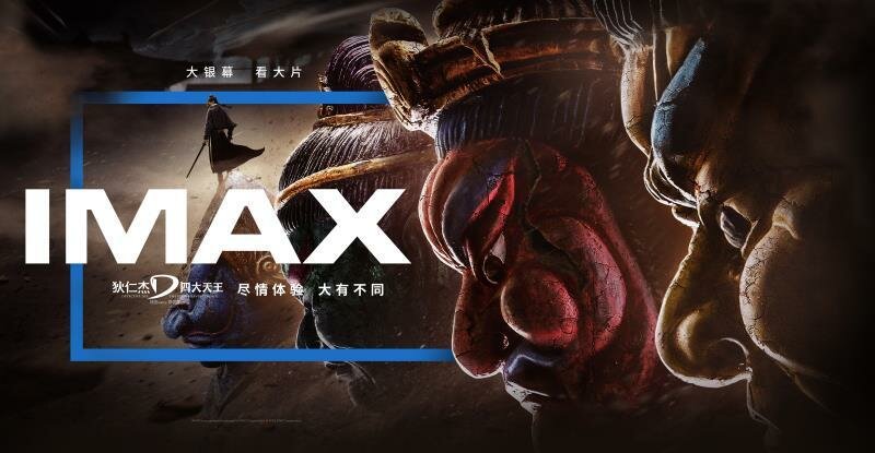 Детектив Ди: Четыре Небесных Царя (2018)