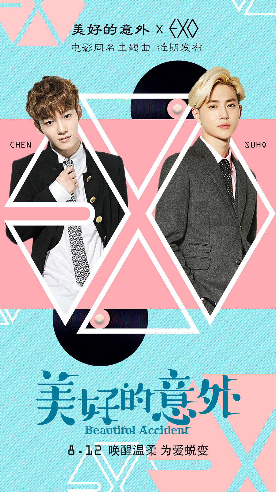 Счастливый несчастный случай (2017)