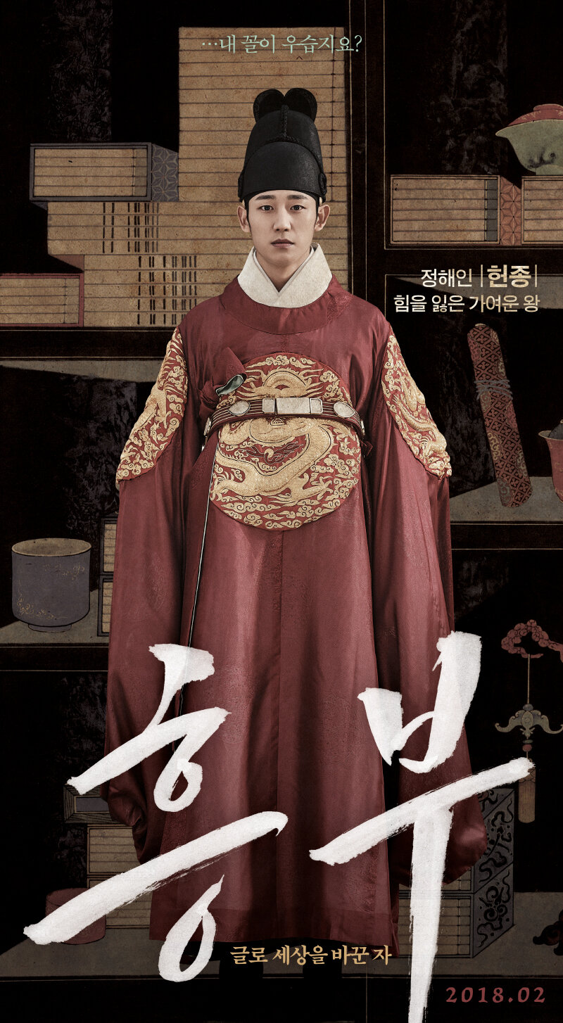 Хынбу (2018) постер