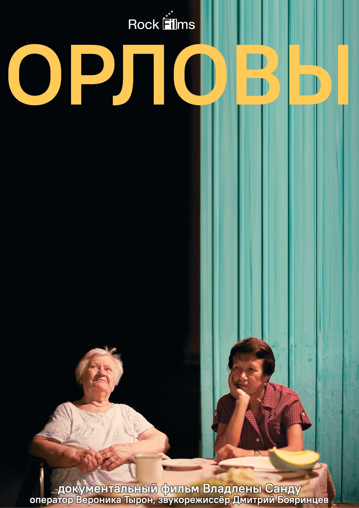 Орловы (2014) постер