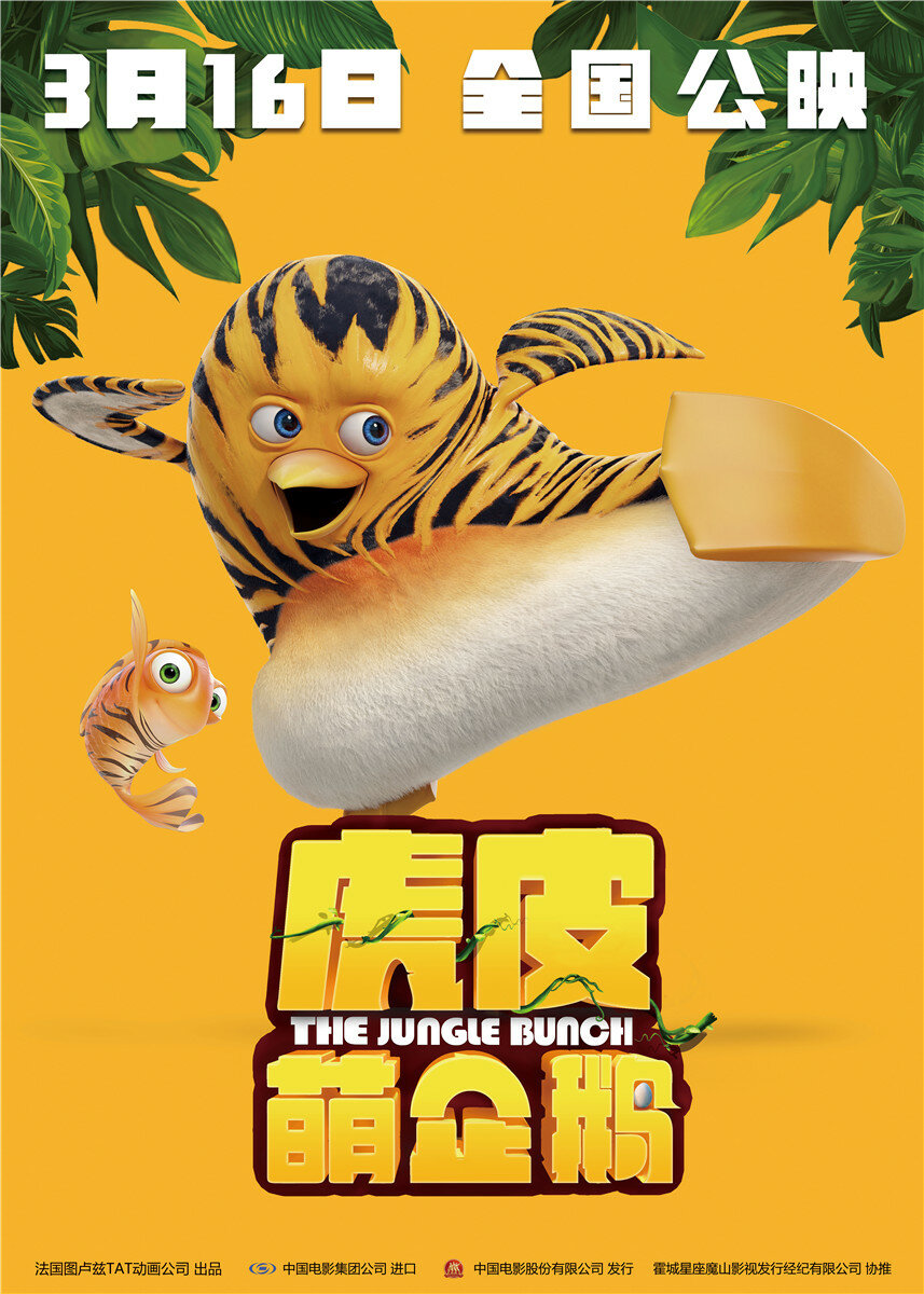 Дозор джунглей (2017)