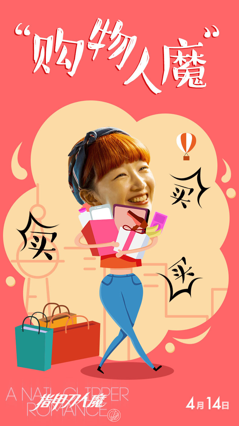 Любовь с кусачками для ногтей (2017)