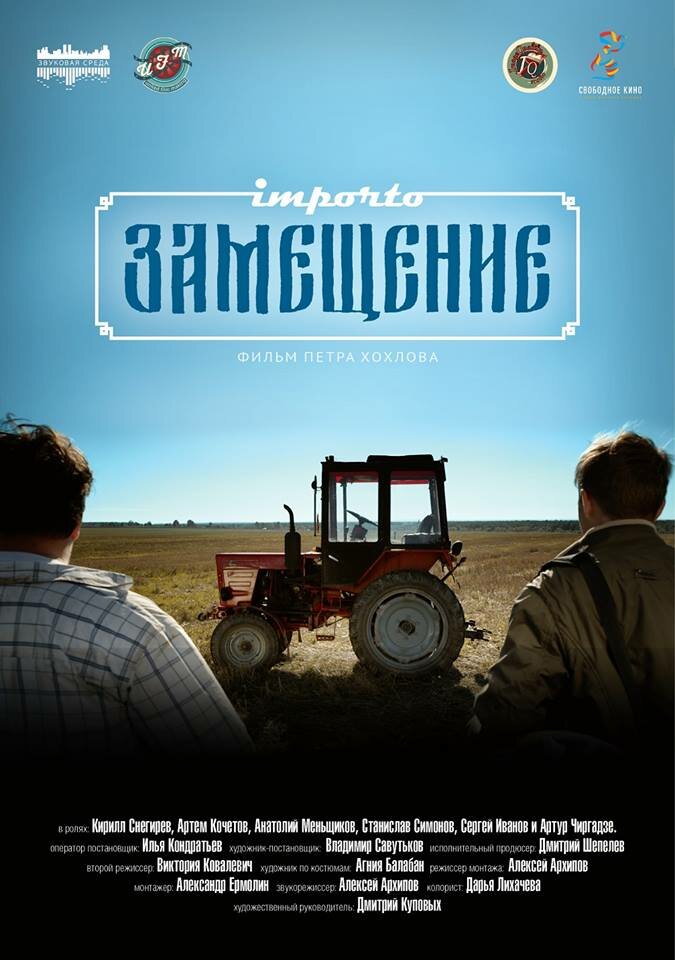 Импортозамещение (2017)