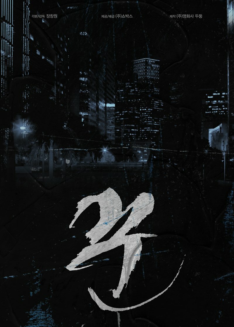 Мошенники (2017) постер