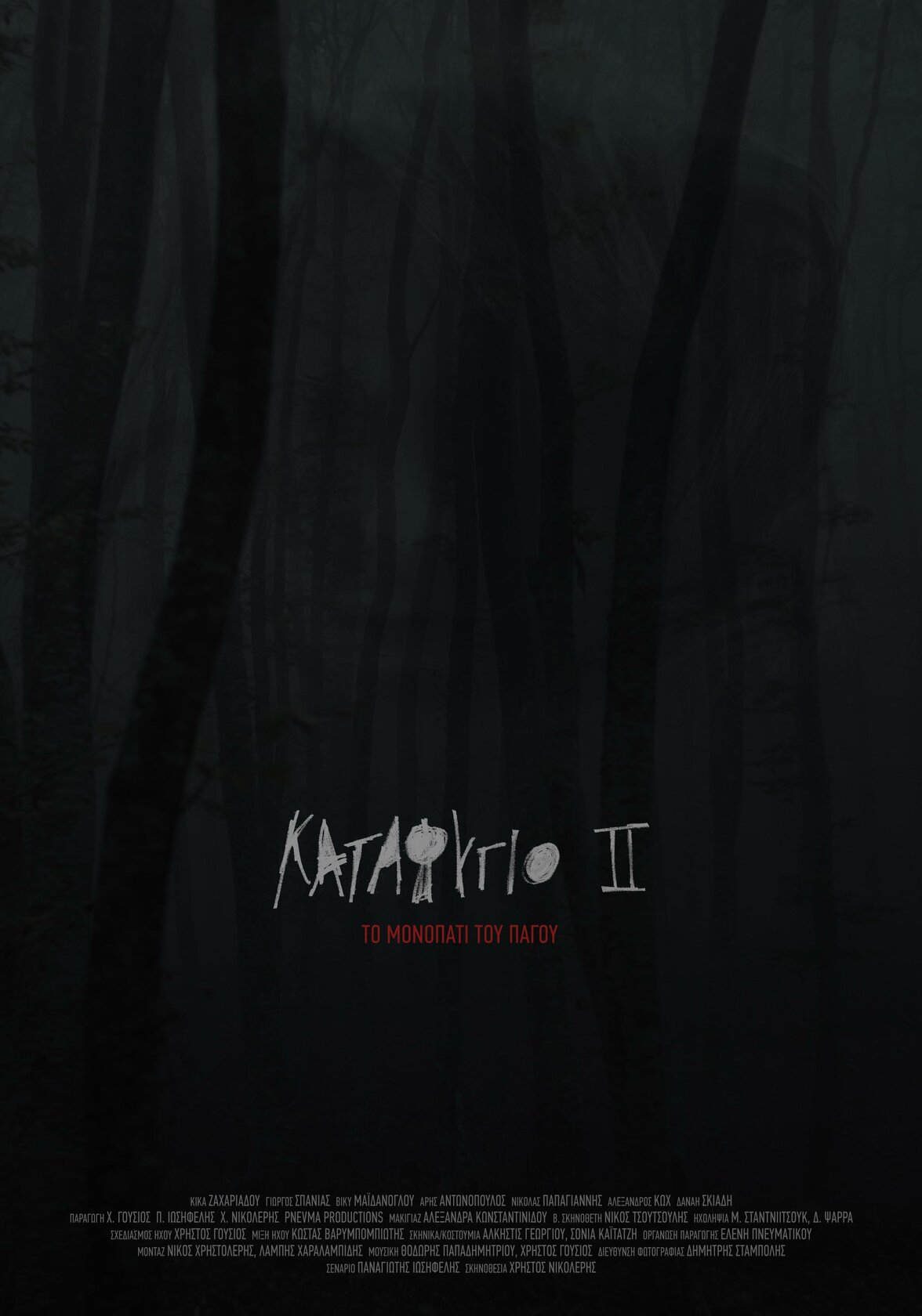 Katafigio II: The Ice Path (2018)