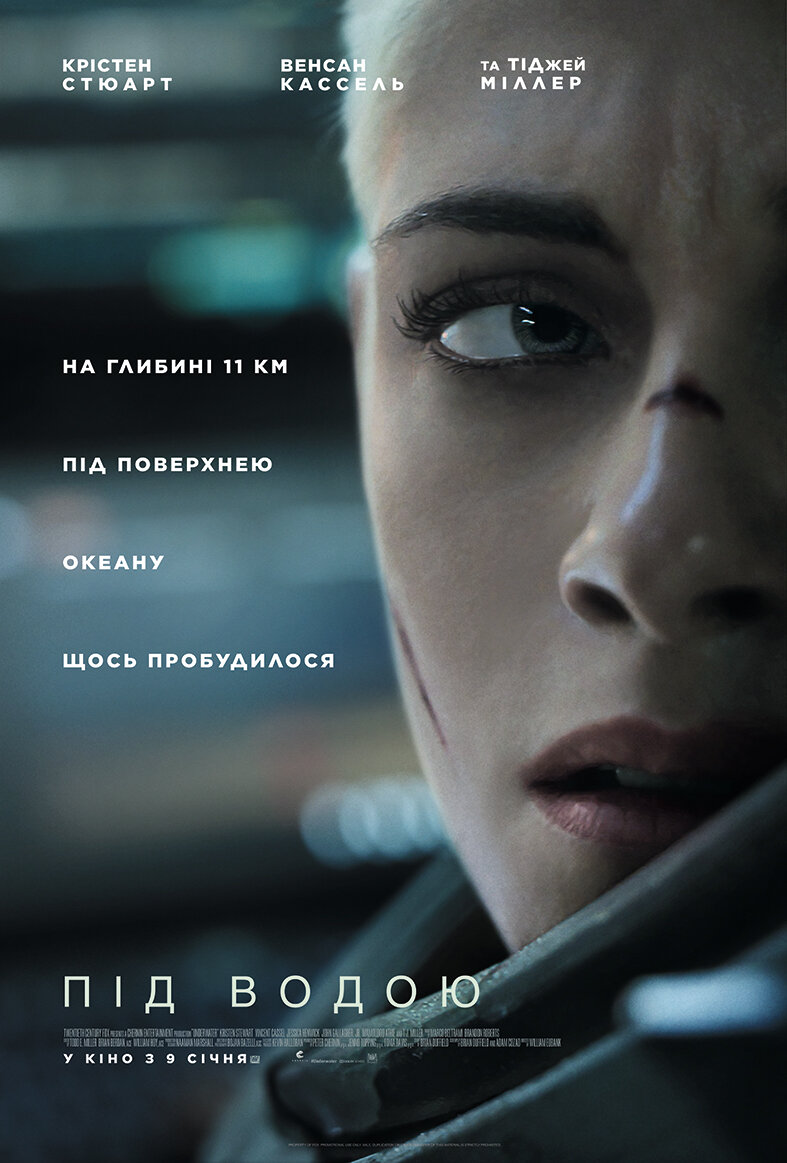 Под водой (2019)