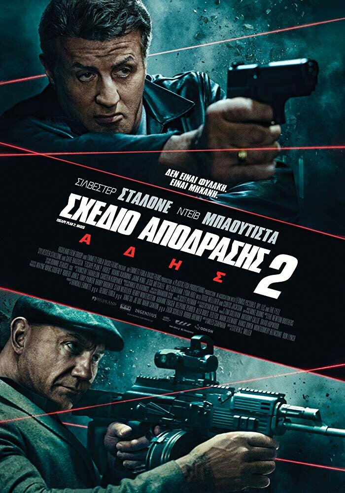План побега 2 (2018)