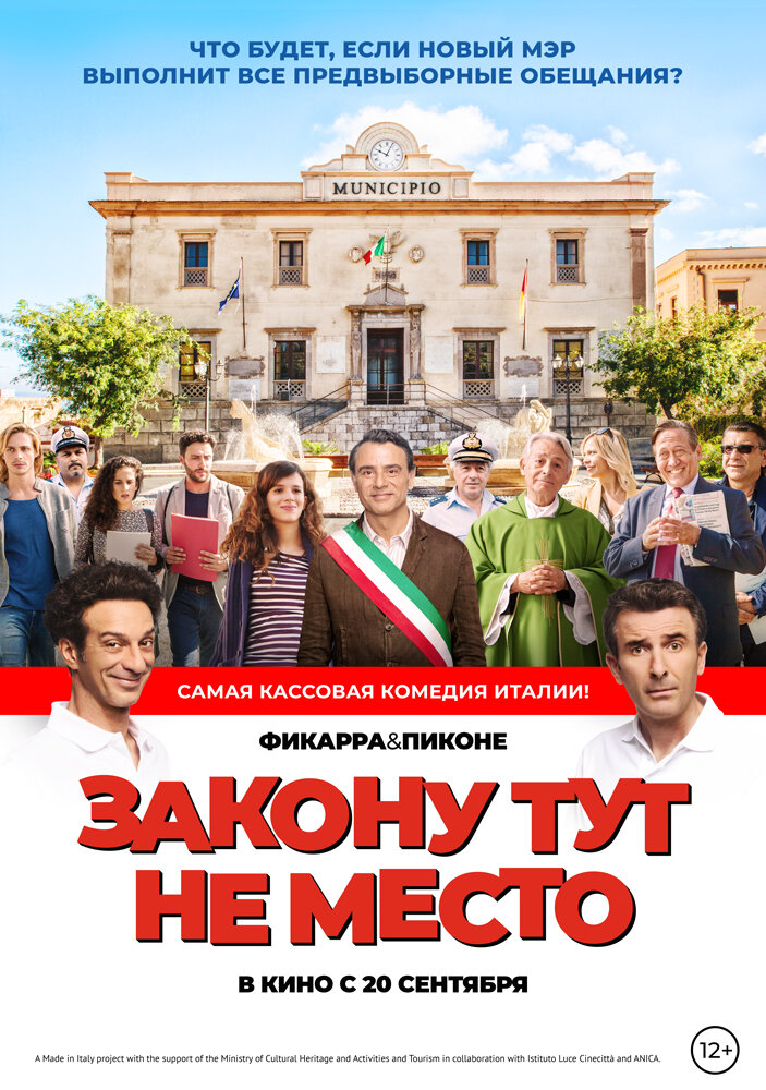 Закону тут не место (2016)