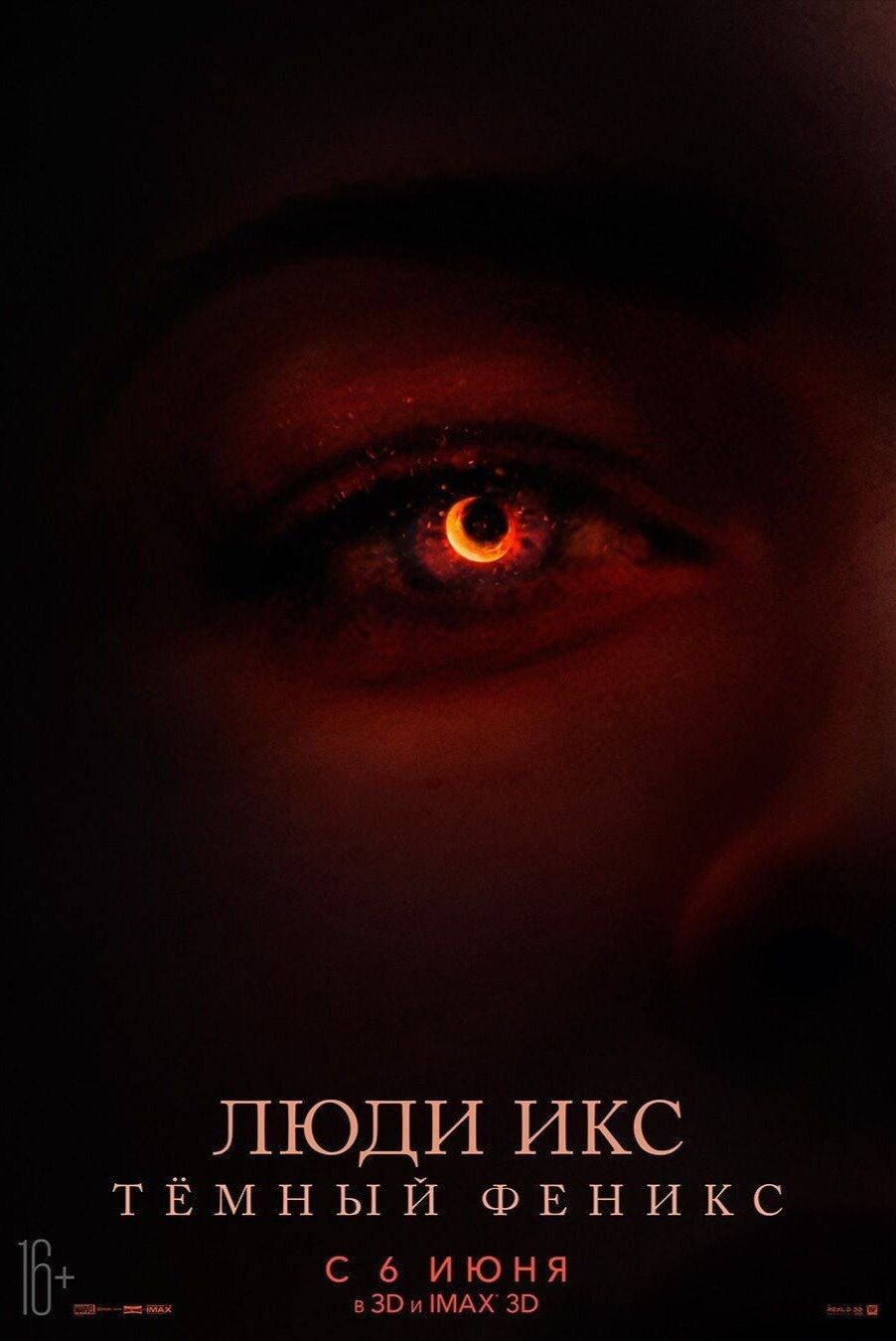 Люди Икс: Тёмный Феникс (2019) постер