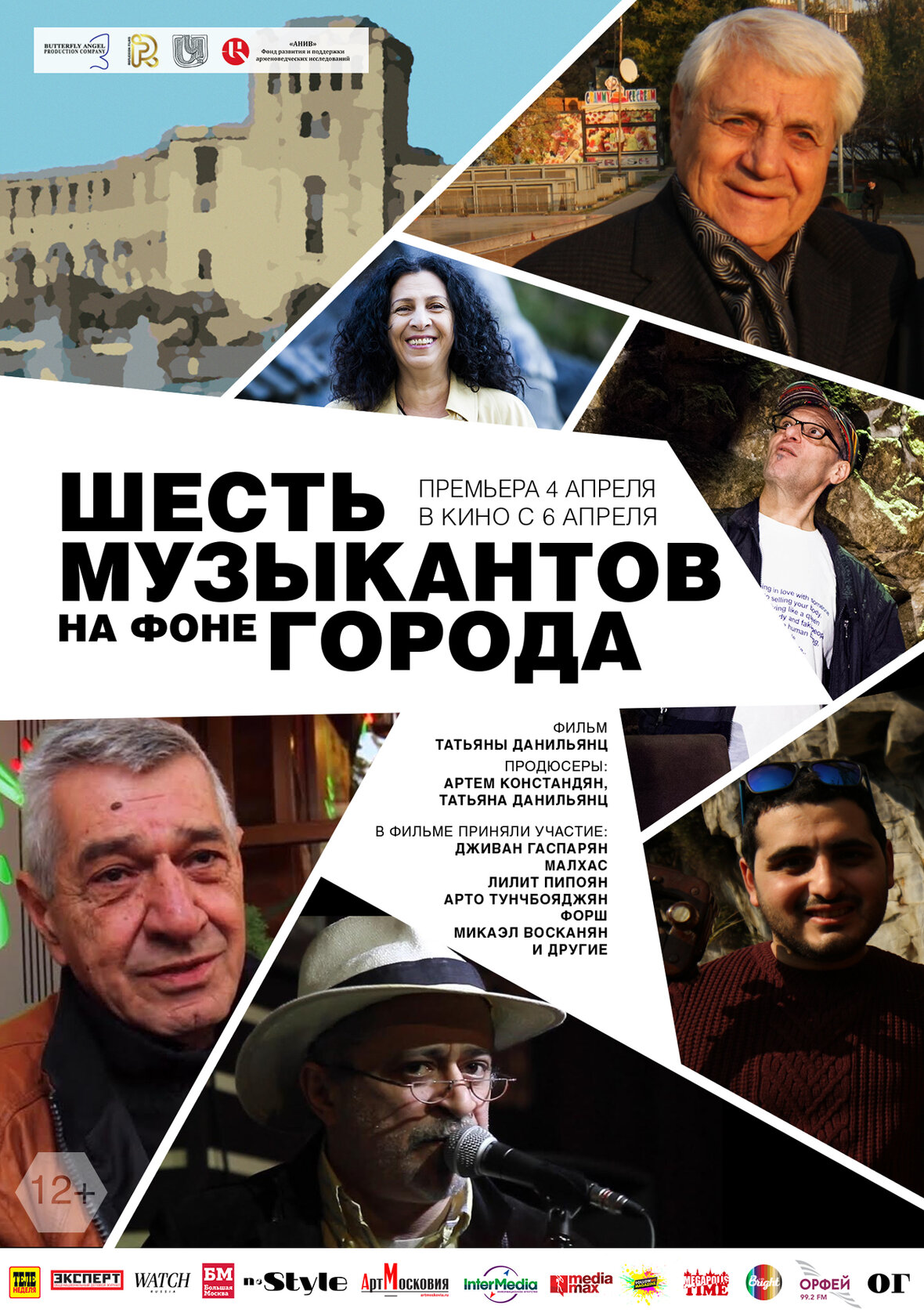 Шесть музыкантов на фоне города (2016)