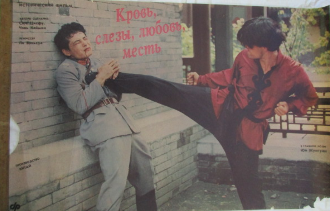Кровь, слёзы, любовь, месть (1989)