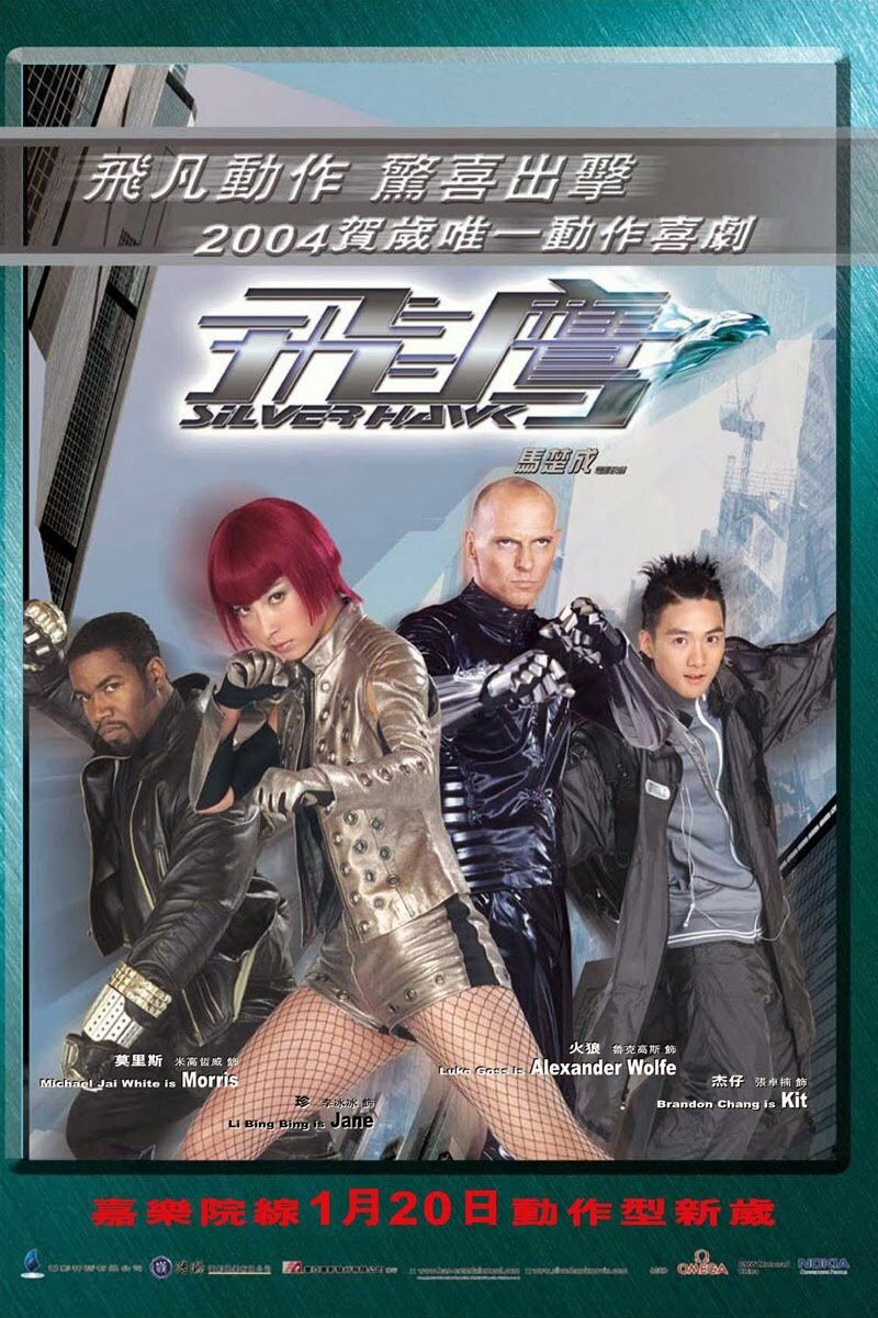 Серебряный ястреб (2004)