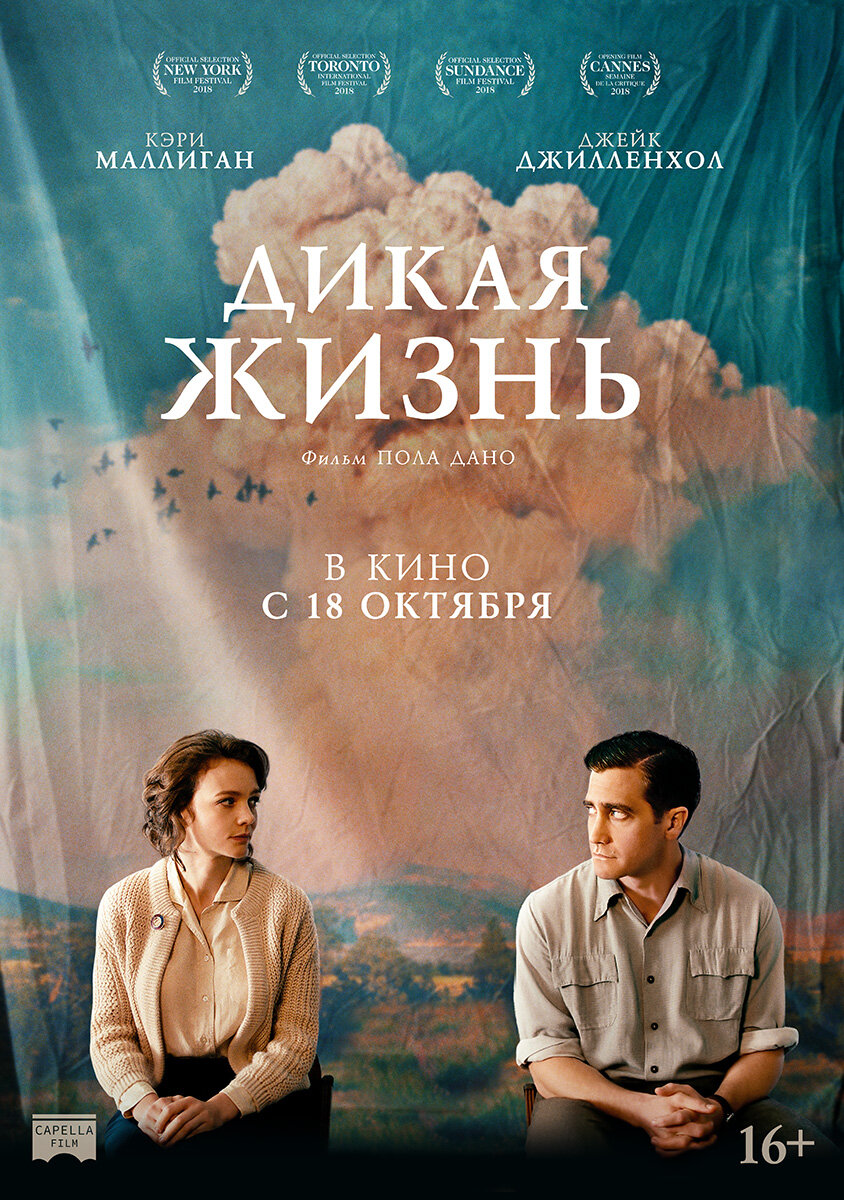 Дикая жизнь (2017)