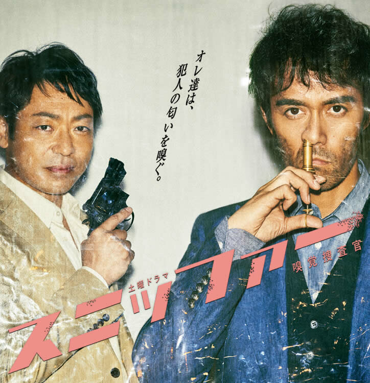 Нюхач-следователь (2016)