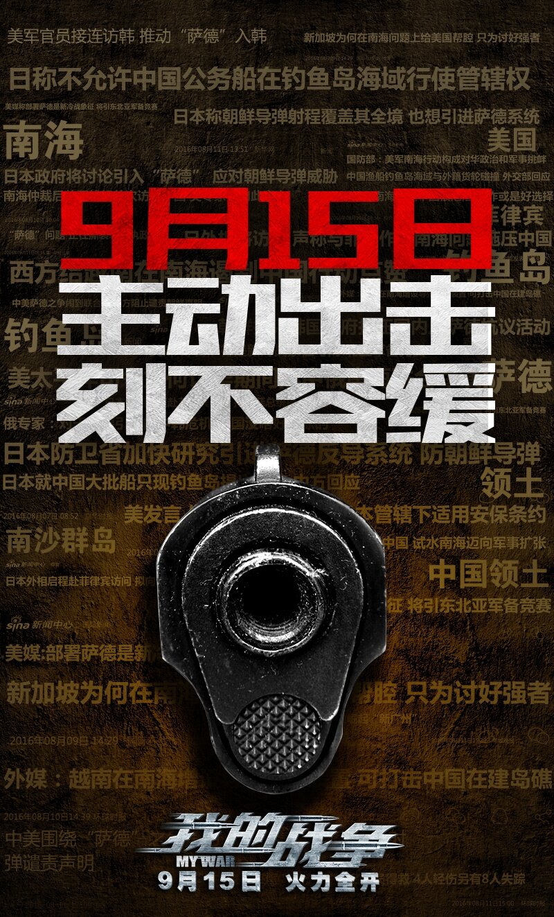 Моя война (2016)