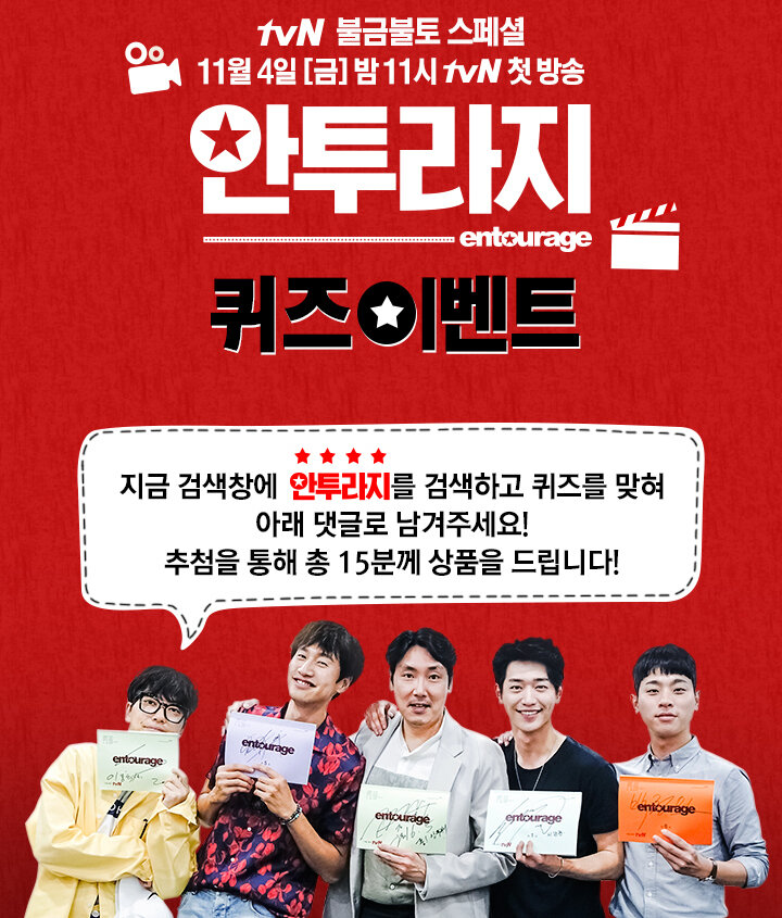 Антураж (2016)