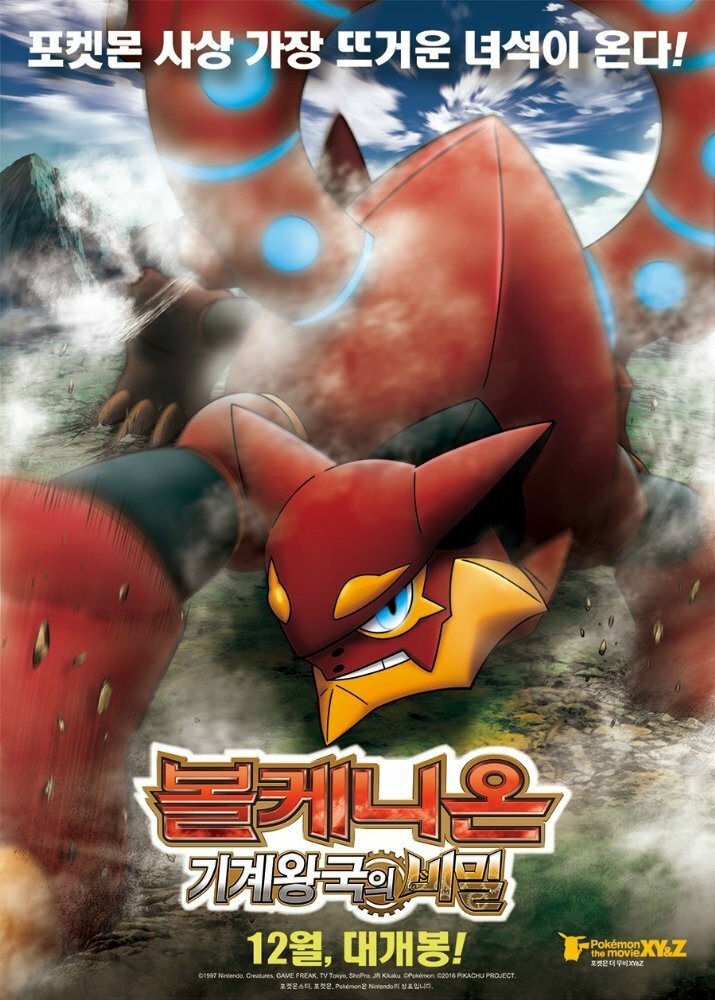 Смотреть Покемон 19: Вулканион и Механическое чудо (2016) на шдрезка