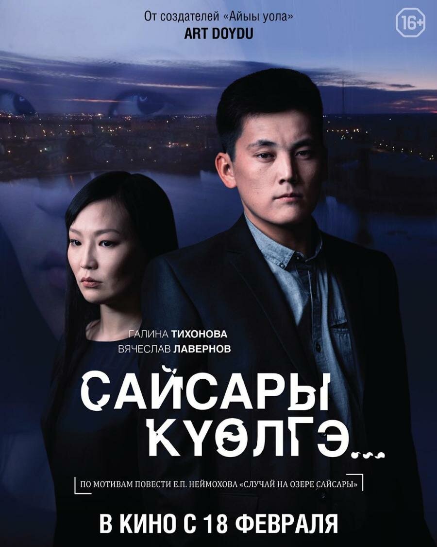 Мой убийца (2016)