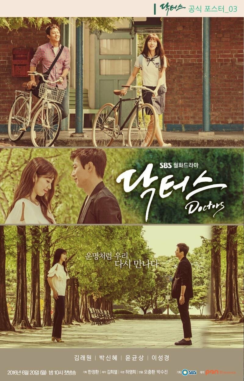 Врачи (2016) постер