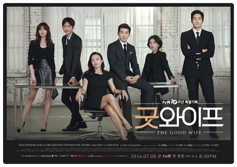 Хорошая жена (2016)