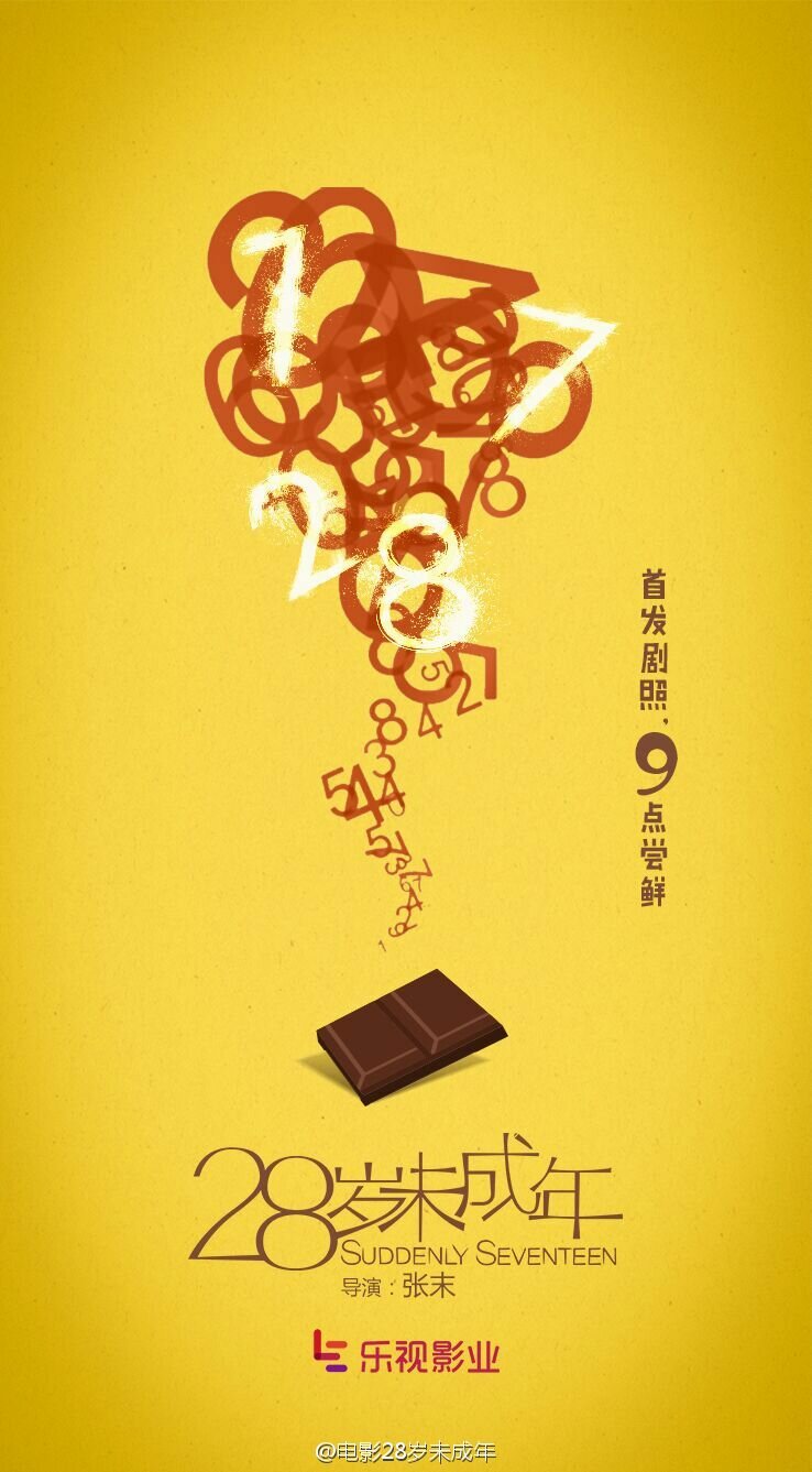 Внезапно снова семнадцать (2015)