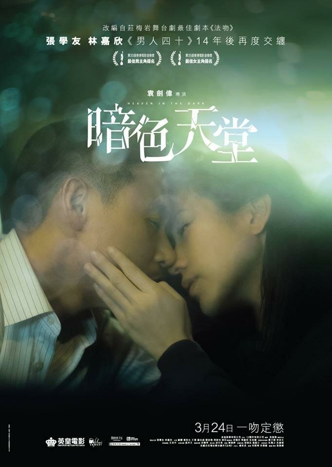 Небеса во тьме (2016)