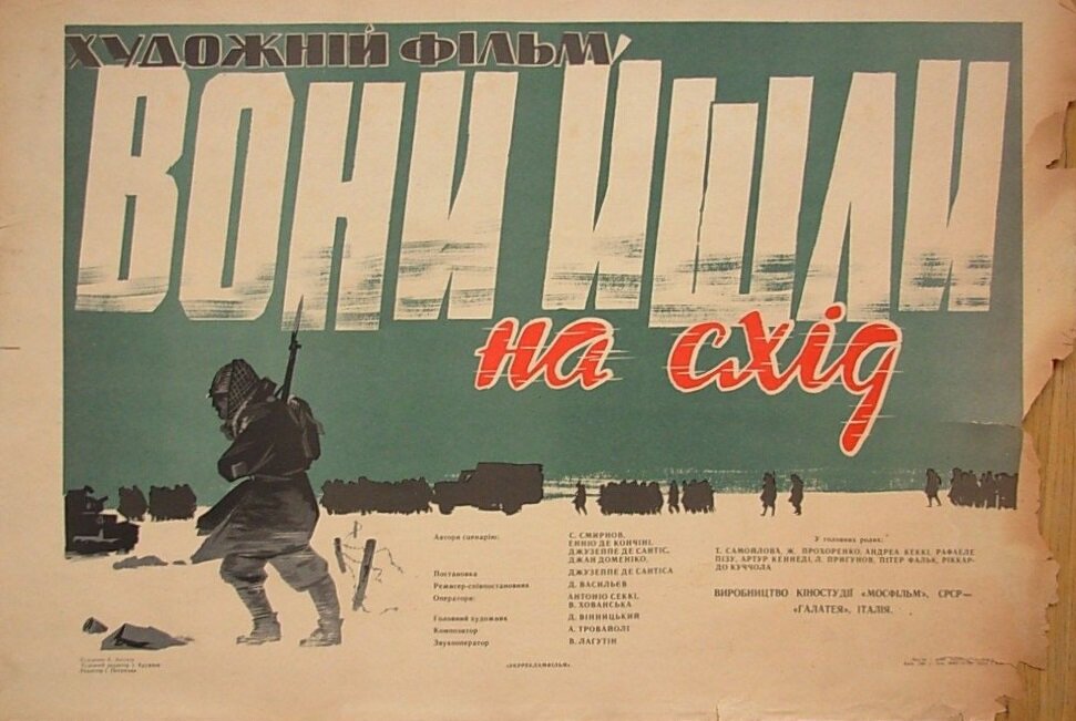 Они шли на Восток (1964)