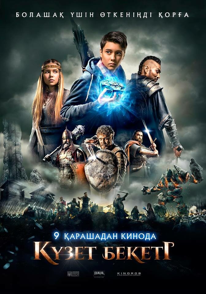 Сторожевая застава (2017)