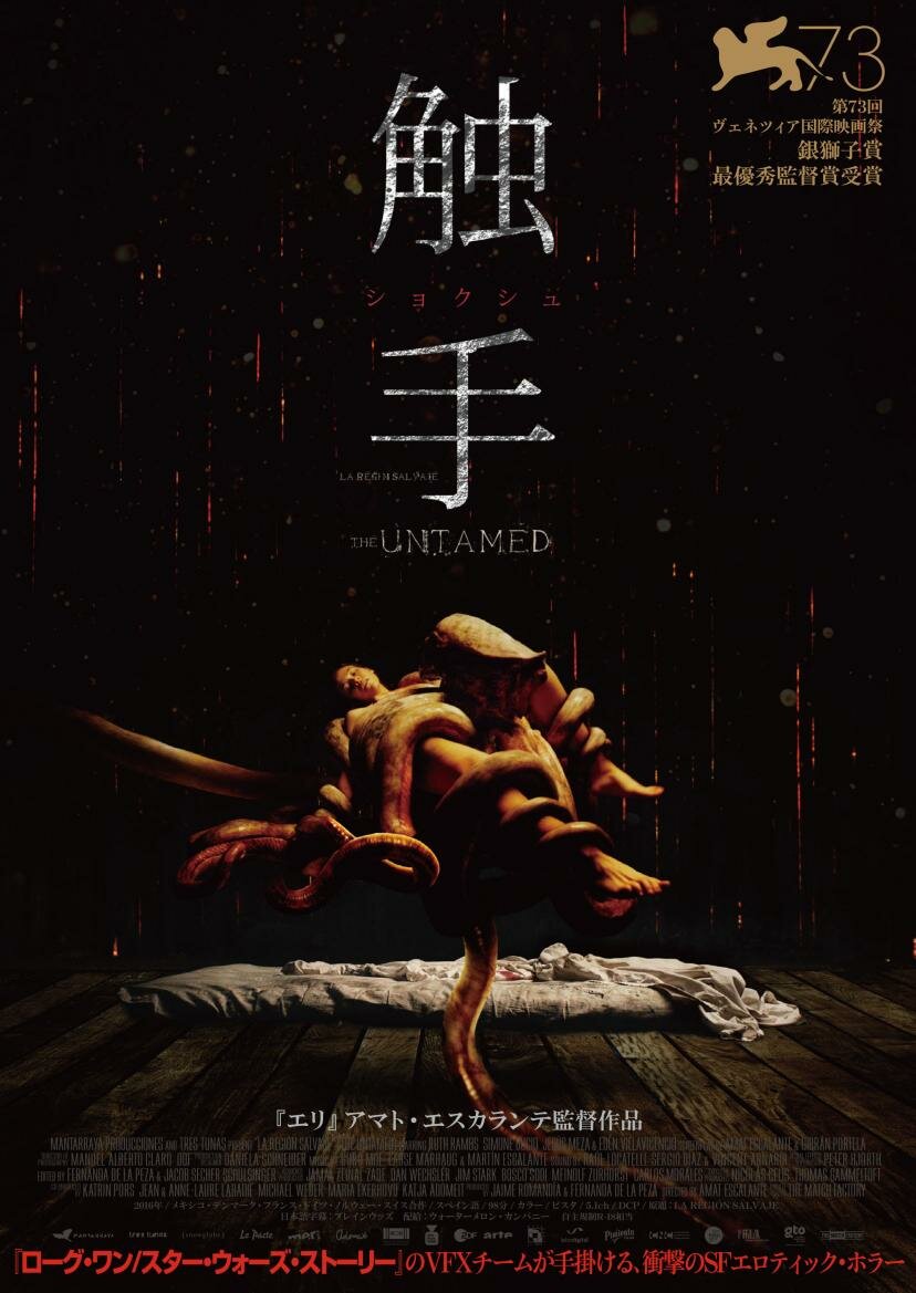 Дикая местность (2016)