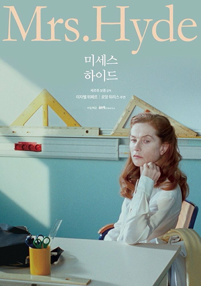 Миссис Хайд (2017)