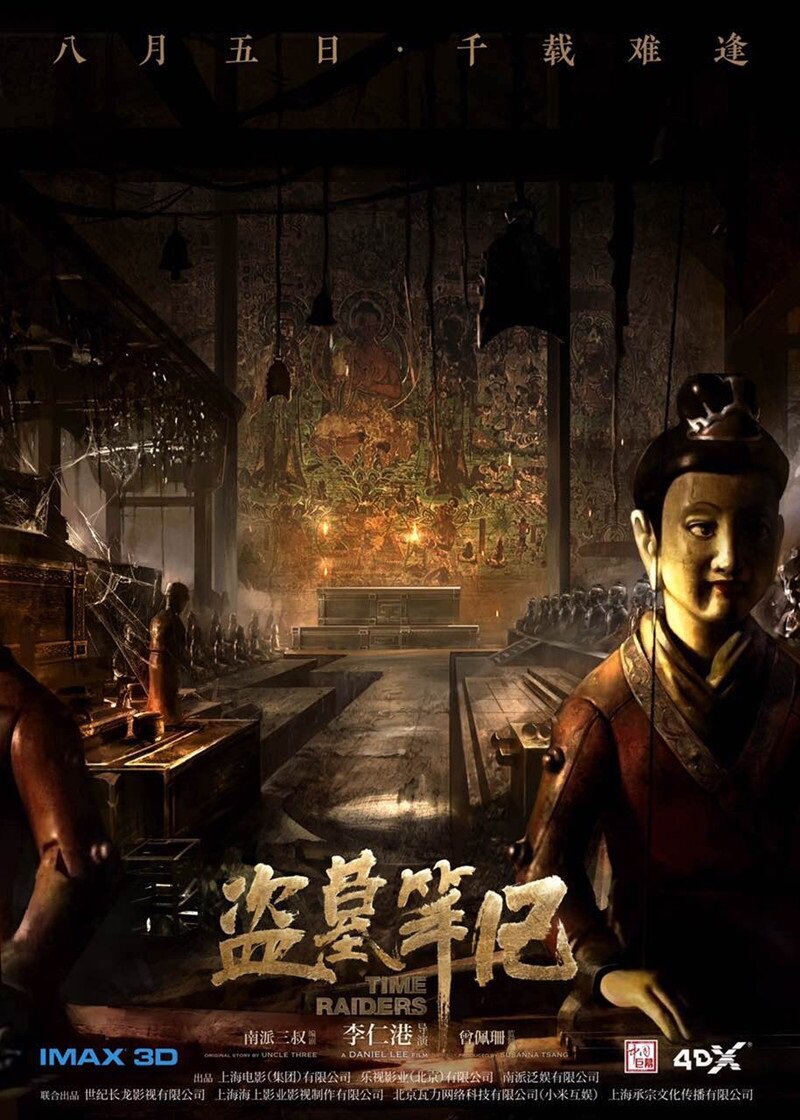 Налётчики во времени (2016)