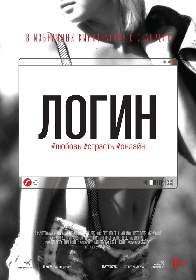 Логин (2013)