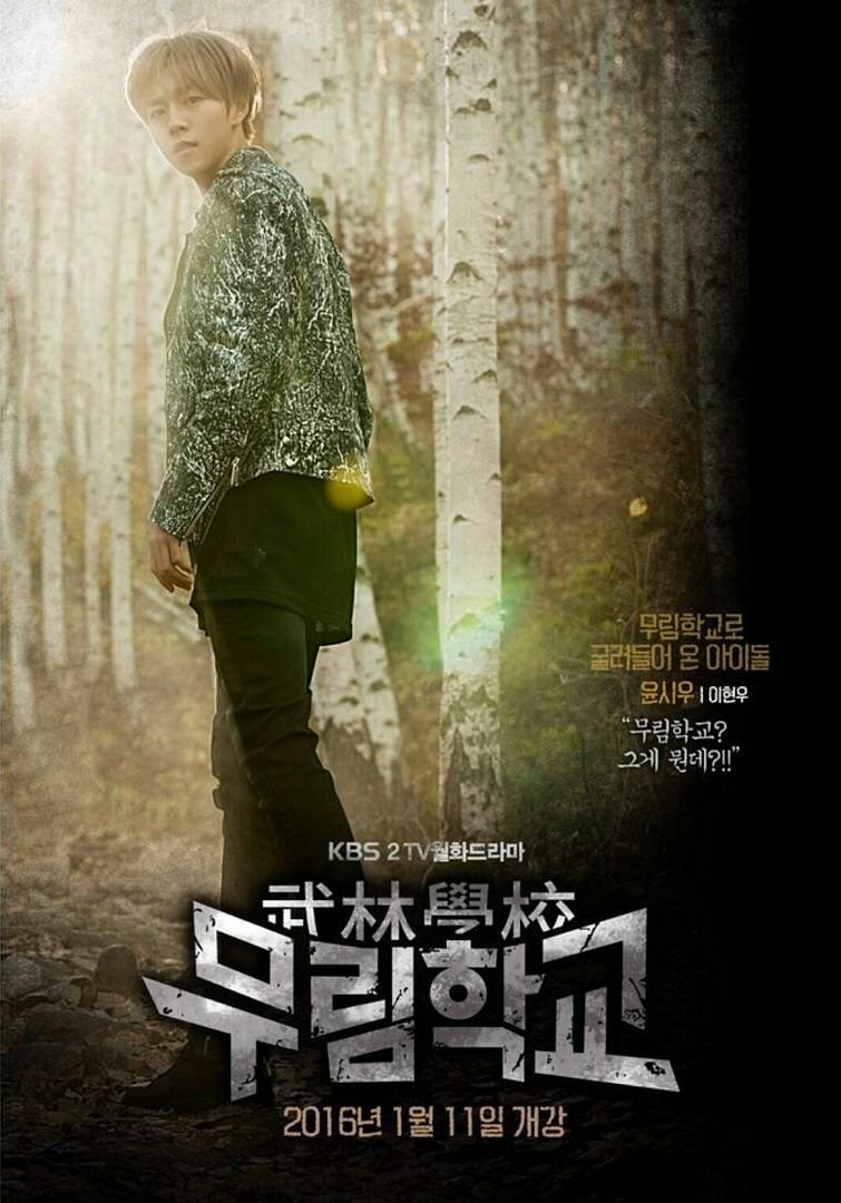 Школа Мурим (2016)