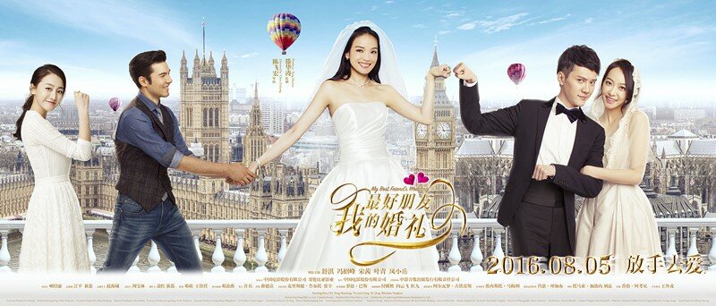 Свадьба лучшего друга (2016)