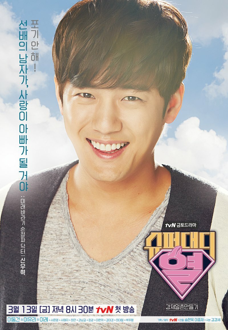 Суперпапочка (2015)