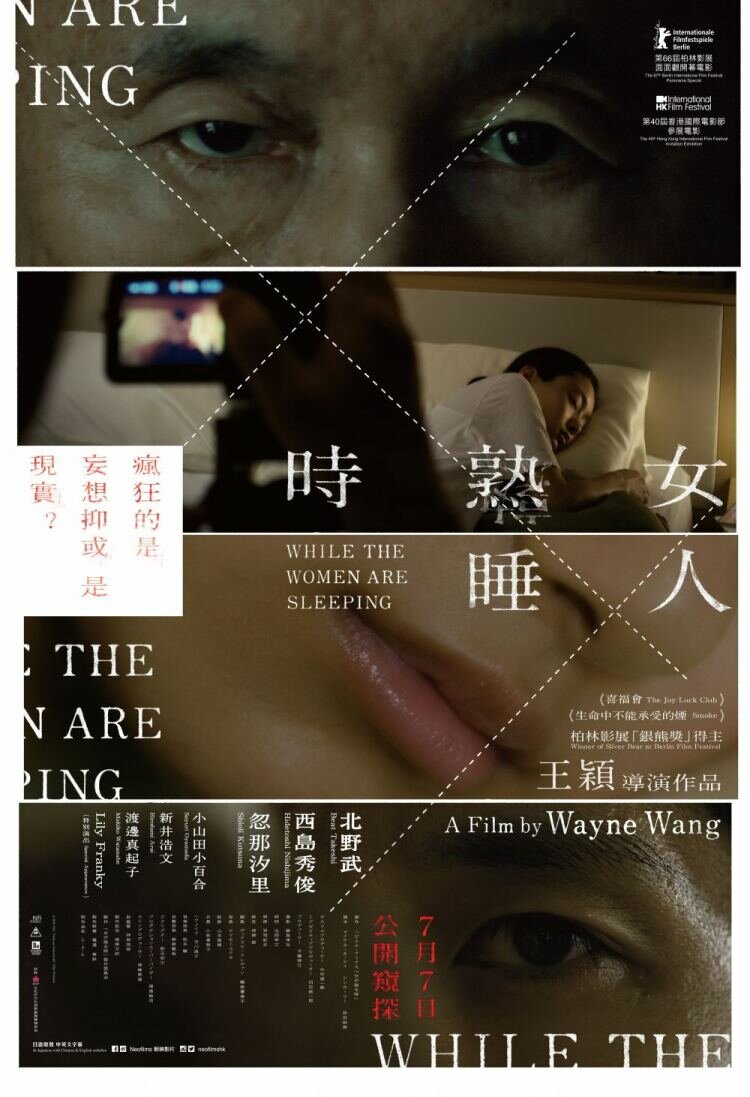 Пока женщины спят (2016)