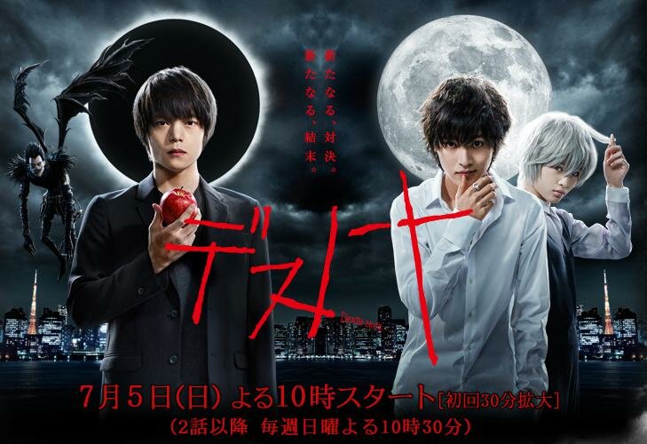 Тетрадь смерти (2015)