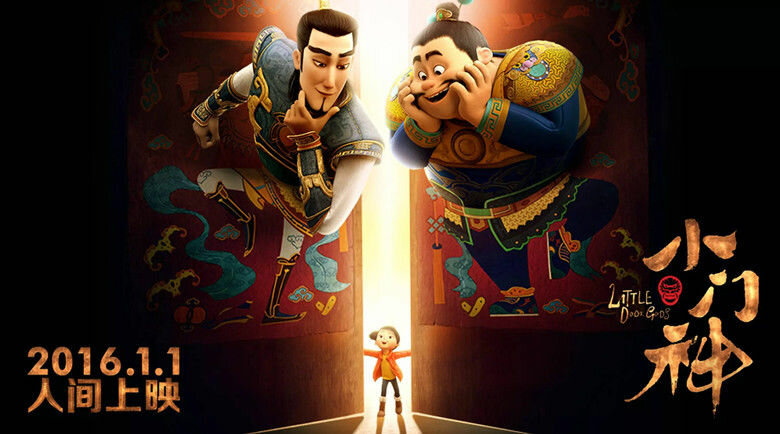 Хранители дверей (2016)