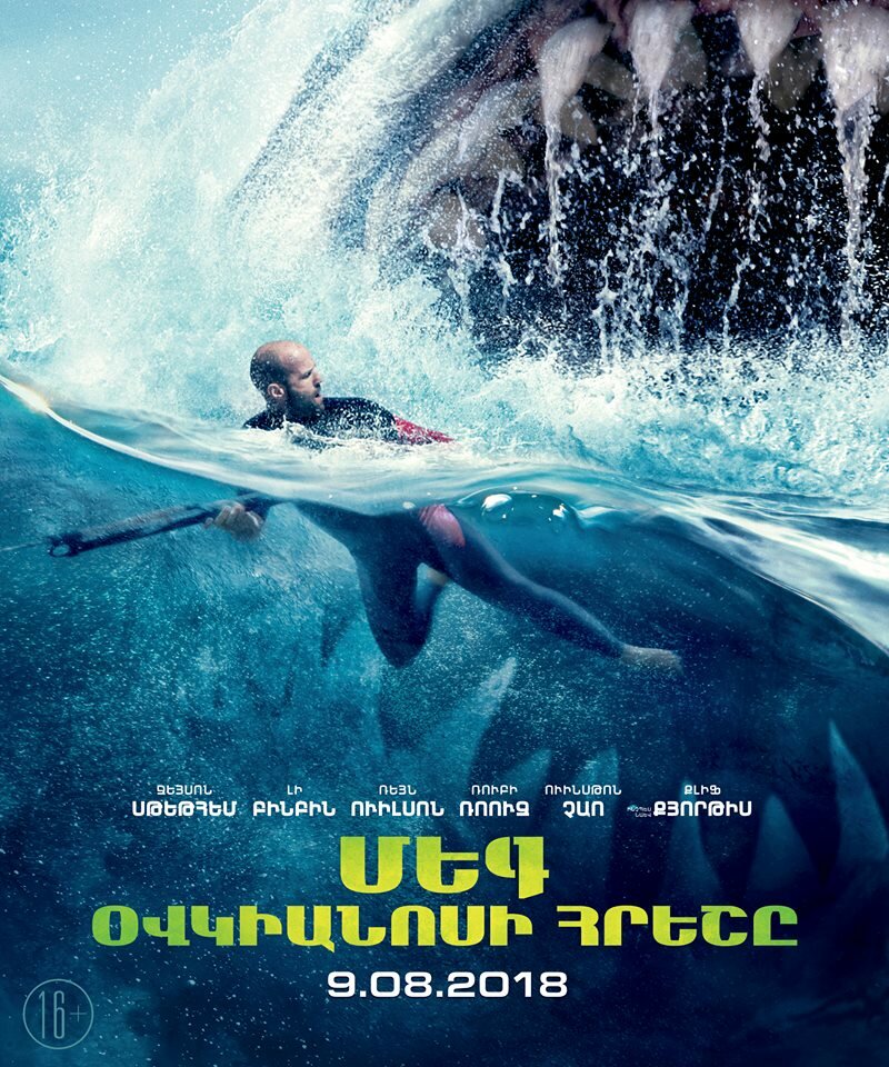 Мег: Монстр глубины (2018)