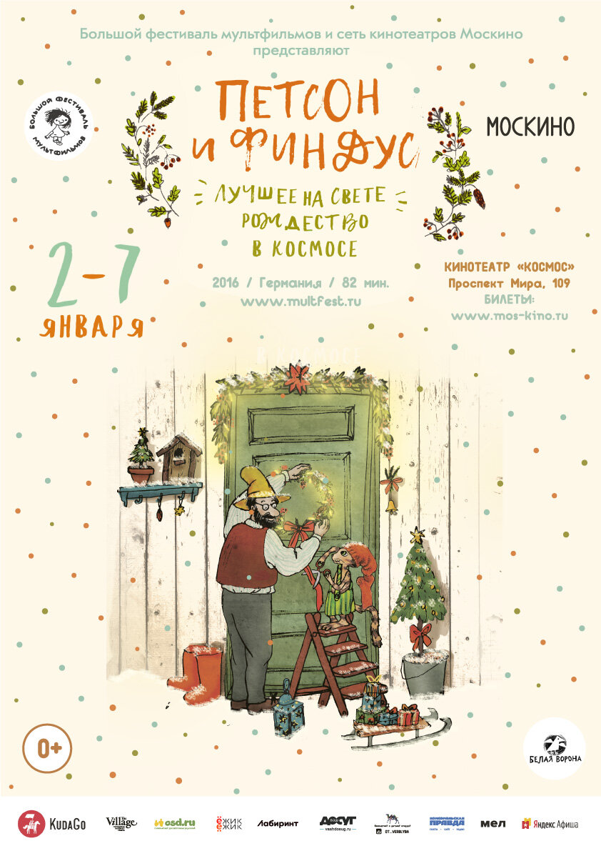 Петсон и Финдус 2. Лучшее на свете Рождество (2016)