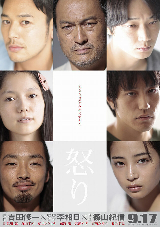 Гнев (2016) постер