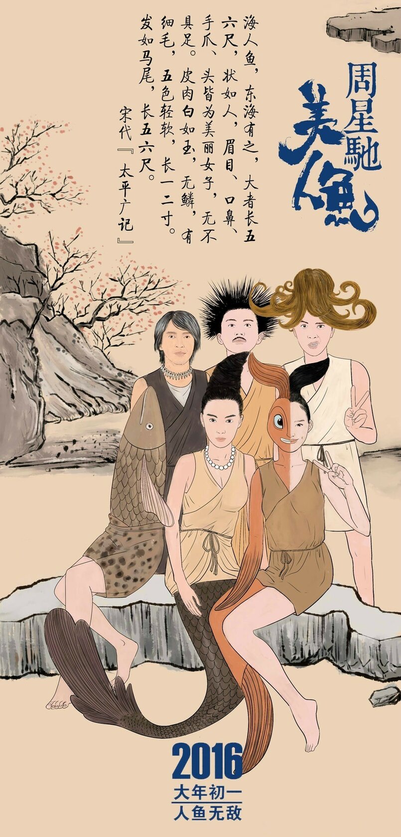 Русалка (2016)