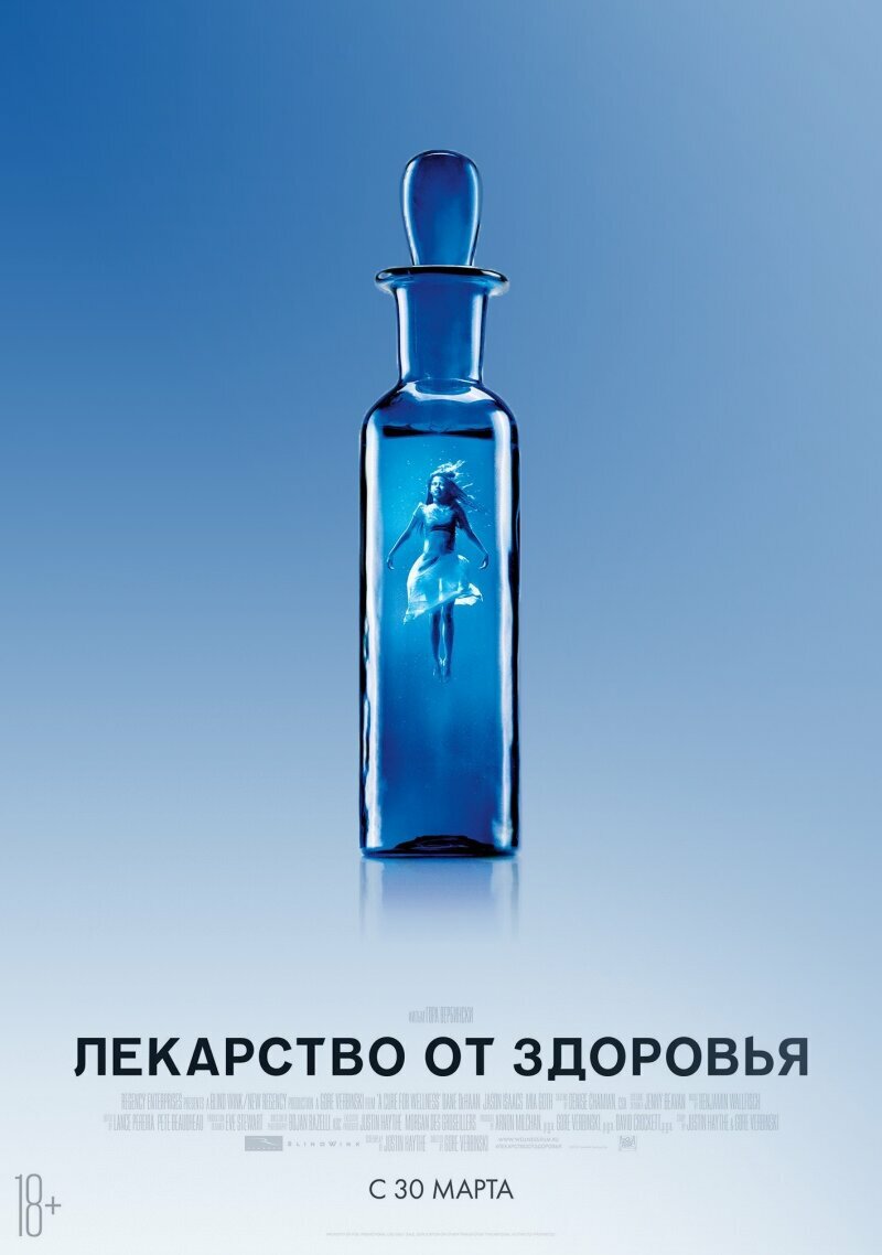 Лекарство от здоровья (2017)