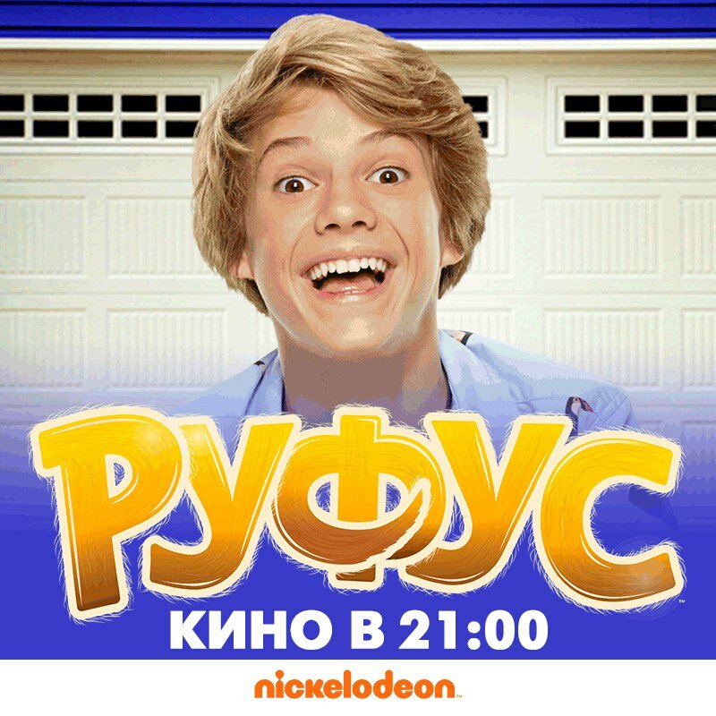 Руфус (2016)